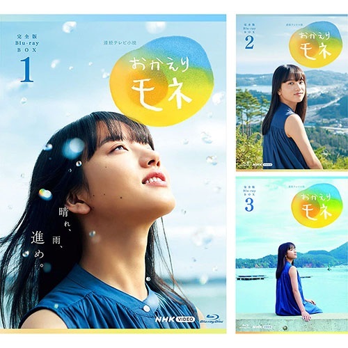 新品 連続テレビ小説 おかえりモネ 完全版 ブルーレイ 全3巻セット / (Blu-ray) SET-179-MONE3-NHK 27,061円