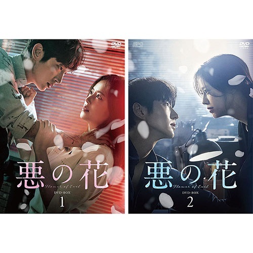 新品 悪の花 DVD-BO 2巻セット /  (DVD) SET-184-AKUHANA2-SPO