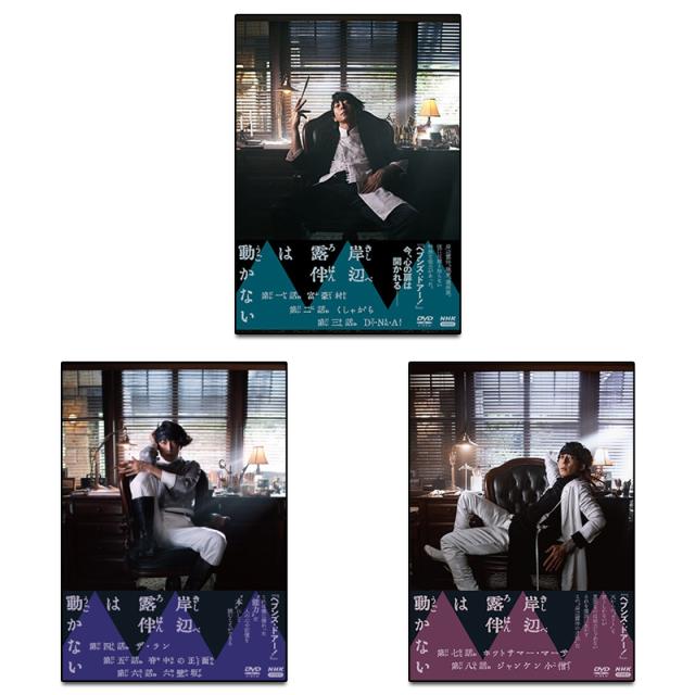 新品 岸辺露伴は動かない I〜III DVD3巻セット /  (5DVD) SET-258-ROHAN-NHK