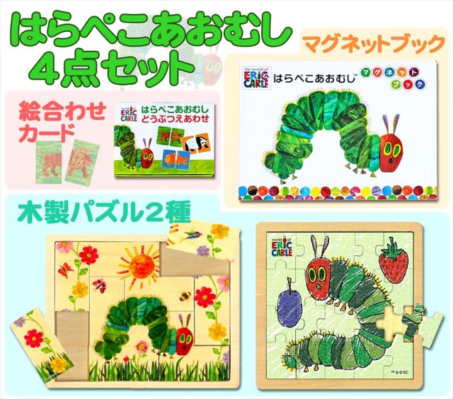 新品 はらぺこあおむし 知育玩具4点セット／どうぶつえあわせ