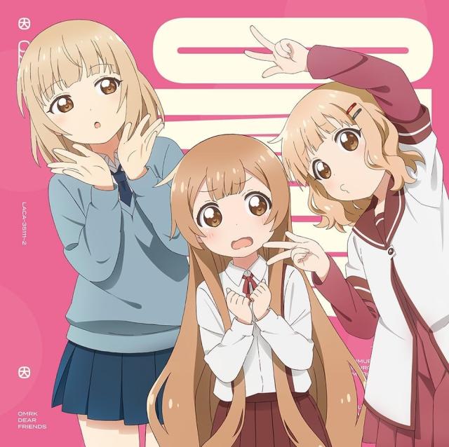 【おまけCL付】新品 『大室家 dear friends』主題歌「My Sunny Side!/パッチワーク・エトセトラ!」(初回限定盤) / 加藤英美里ほか (CD) LACA35111-SKの通販は 5,359円