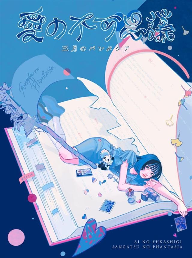 【おまけCL付】新品 愛の不可思議(完全生産限定盤) / 三月のパンタシア (CD+Blu-ray) VVCL2530-SK
