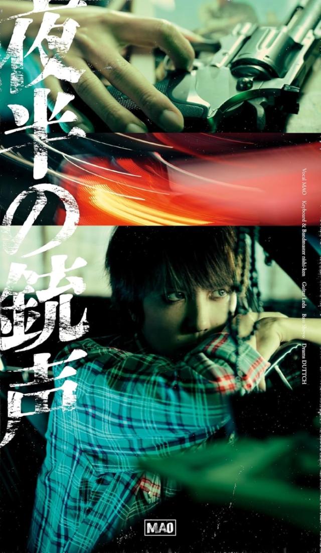 【おまけCL付】新品 夜半の銃声(初回生産限定盤) / マオ(CD) KSCL3594
