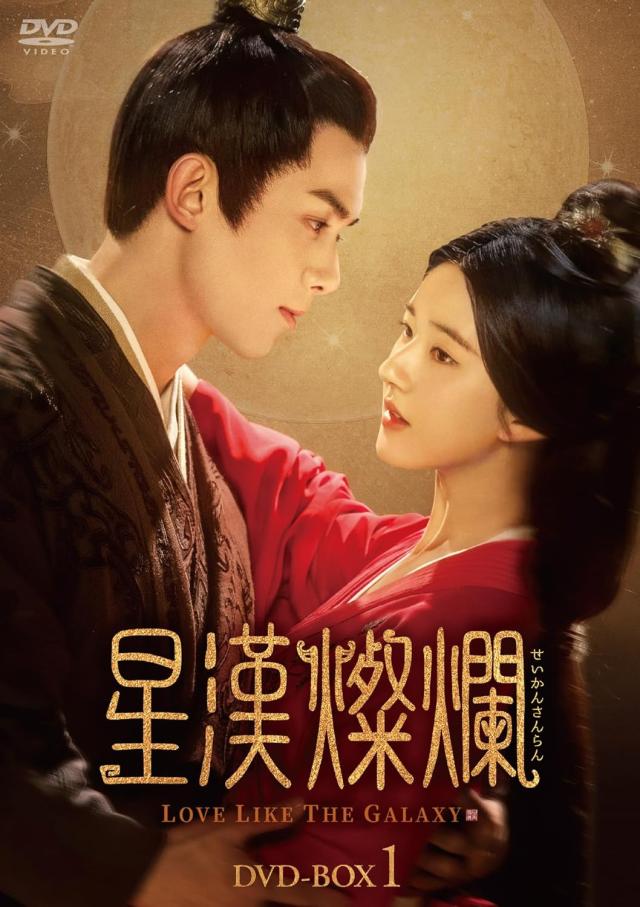 新品 星漢燦爛[せいかんさんらん]DVD-BOX1(第1話〜第14話) /  (7DVD) KEDV0877-TC