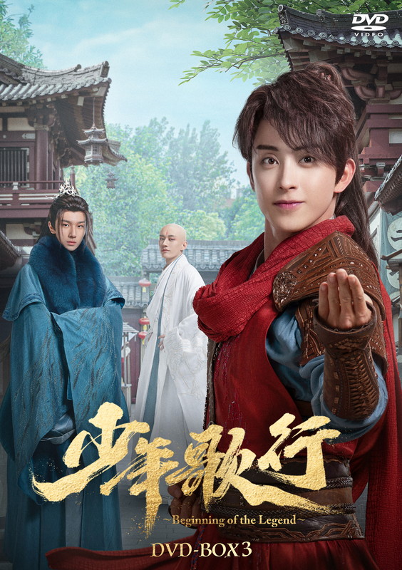 新品 少年歌行〜Beginning of the Legend〜　DVD-BOX3 /  (6DVD) KEDV918-TC