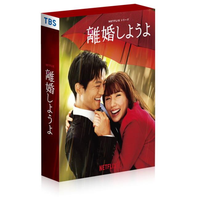 新品 Netflixシリーズ『離婚しようよ』　Blu-ray BOX / 松坂桃李,仲里依紗 (4Blu-ray) TCBD1636-TC