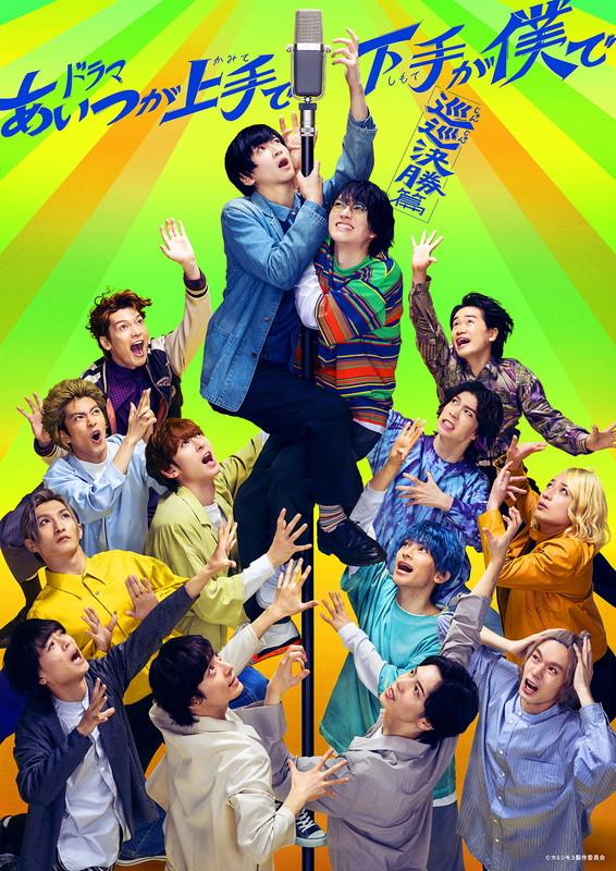 新品 ドラマ「あいつが上手で下手が僕で -巡巡決勝篇-」Blu-ray BOX /  (2Blu-ray) TCBD1658-TC