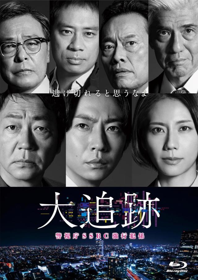 新品 大追跡〜警視庁ＳＳＢＣ強行犯係〜　Blu-ray BOX / (4Blu-ray) TCBD1867