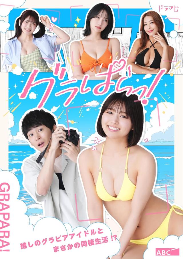 新品 グラぱらっ！　Blu-ray BOX / (3Blu-ray) TCBD1877