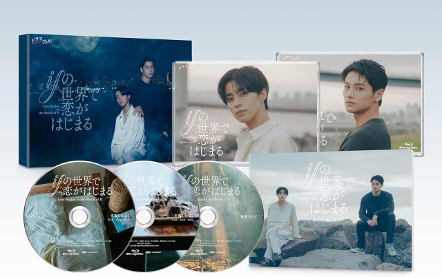 新品 ifの世界で恋がはじまる Blu-ray BOX / 醍醐虎汰朗,中川大輔(3Blu-ray) TCBD1922
