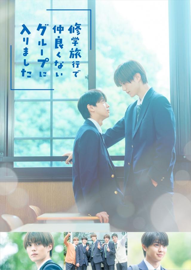 新品 修学旅行で仲良くないグループに入りました Blu-ray BOX / (4Blu-ray) TCBD1923