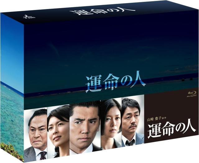 新品 運命の人 Blu-ray BOX / (8Blu-ray) TCBD86