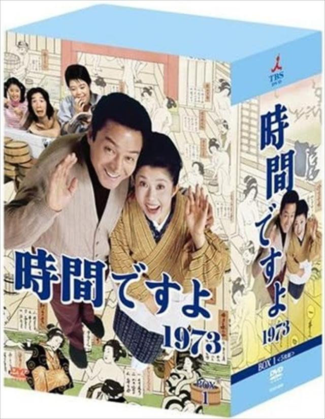 新品 時間ですよ1973 BOX1（5巻組 第1話?第15話収録） / (5DVD) TCED-95 17,102円
