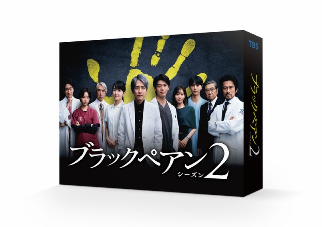 2024.12.25発売 ブラックペアン シーズン2　DVD-BOX / 二宮和也 (6DVD) TCED7752-TC