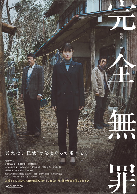新品 連続ドラマW　完全無罪　DVD-BOX / (3DVD) TCED7859