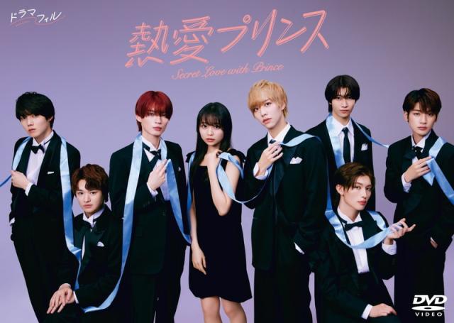 新品 熱愛プリンス　DVD-BOX / (3DVD) TCED8181