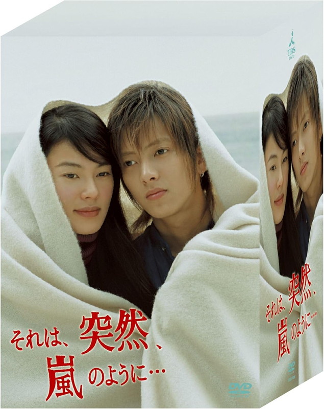 新品 それは、突然、嵐のように・・・　DVD-BOX / 江角マキコ,山下智久(6DVD) TCED8312 12,142円