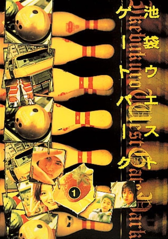 新品 池袋ウエストゲートパーク　DVD-BOX / 長瀬智也(6DVD) TCED8323 14,477円