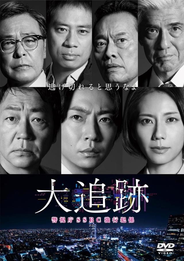 新品 大追跡〜警視庁ＳＳＢＣ強行犯係〜　DVD-BOX / (6DVD) TCED8364