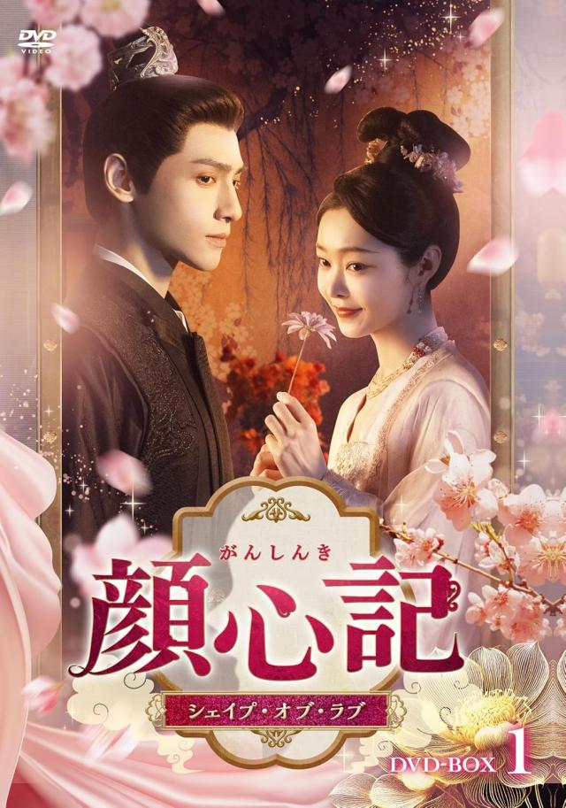 新品 顔心記（がんしんき）〜シェイプ・オブ・ラブ〜　DVD-BOX1 / (7DVD) TCED8404