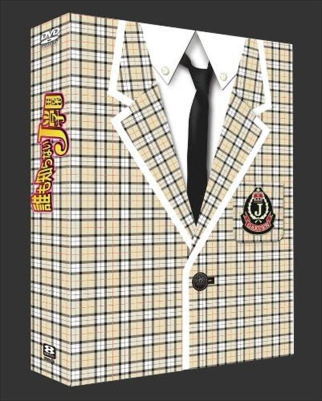 新品 誰も知らないJ学園 DVD-BOX / (4DVD) TCED900