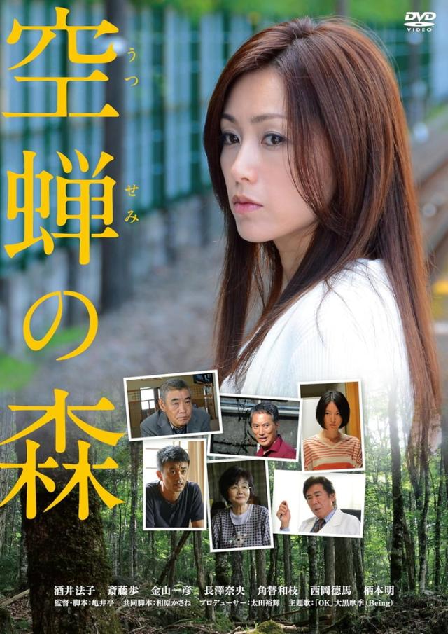 新品 空蝉の森 / 主演：酒井法子 (DVD) TOBA0179-TOBの通販はau PAY