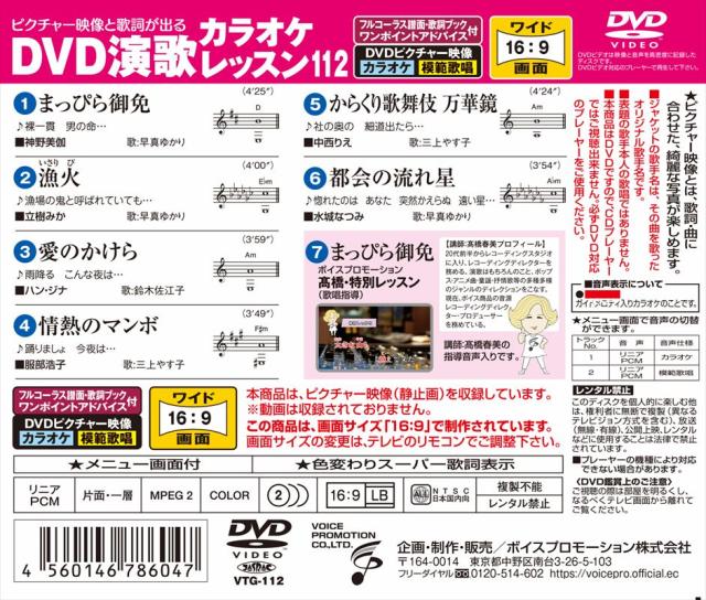 新品 DVD演歌カラオケレッスン112 / (DVD) VTG-112の通販はau PAY