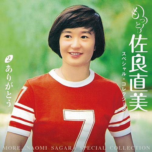 新品 もっと…佐良直美 スペシャル・コレクション / 佐良直美 (5CD) VFD