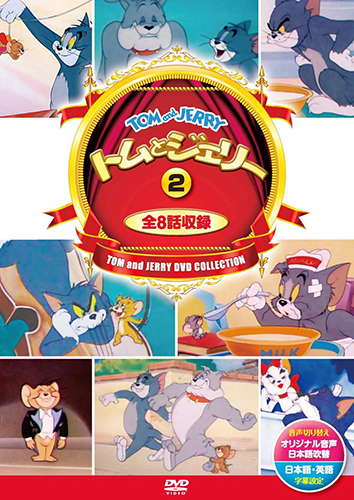 トムとジェリー 2 8話入 Dsd 302 Dvd Dsd 302 Keepの通販はau Pay マーケット そふと屋