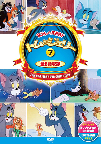 トムとジェリー 7 8話入 Dsd 307 Dvd Dsd 307 Keepの通販はau Pay マーケット そふと屋