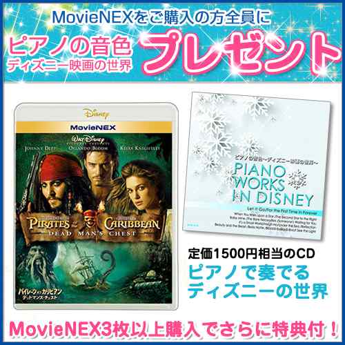 ディズニー特典付 パイレーツ オブ カリビアン デッドマンズ チェスト Movienexディズニー Vwas 1505の通販はau Pay マーケット そふと屋