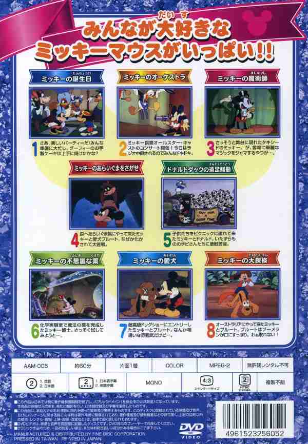 新品 ミッキーマウス「ミッキーの誕生日」 全8話／アニメ (DVD
