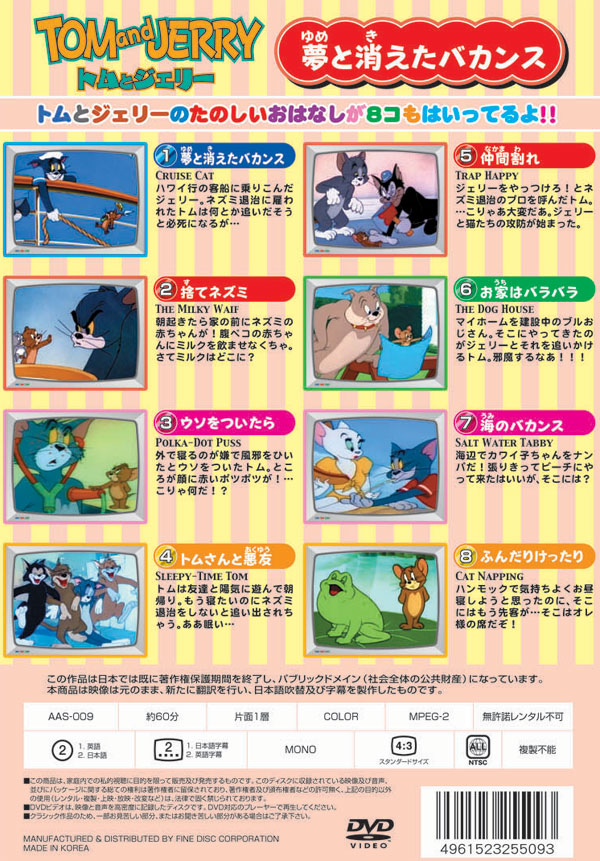 新品 トムとジェリーTOM and JERRY「夢と消えたバカンス」 (DVD) AAS