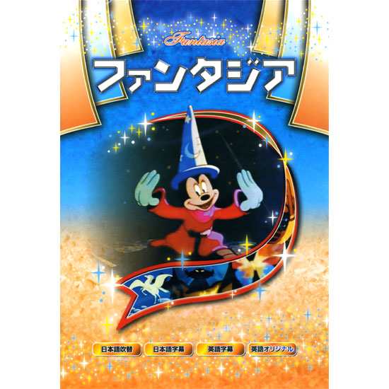 新品 名作アニメシリーズ ファンタジア (DVD) ANM-03の通販はau PAY マーケット - そふと屋 | au PAY マーケット－通販サイト