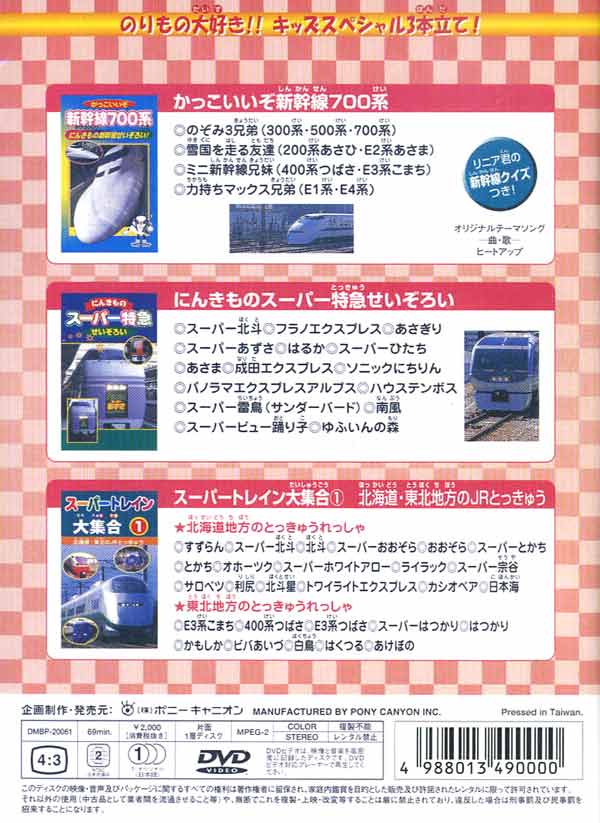 新品 のぞみ3兄弟（300系・500系・700系） (DVD) DMBP-20061-ARC