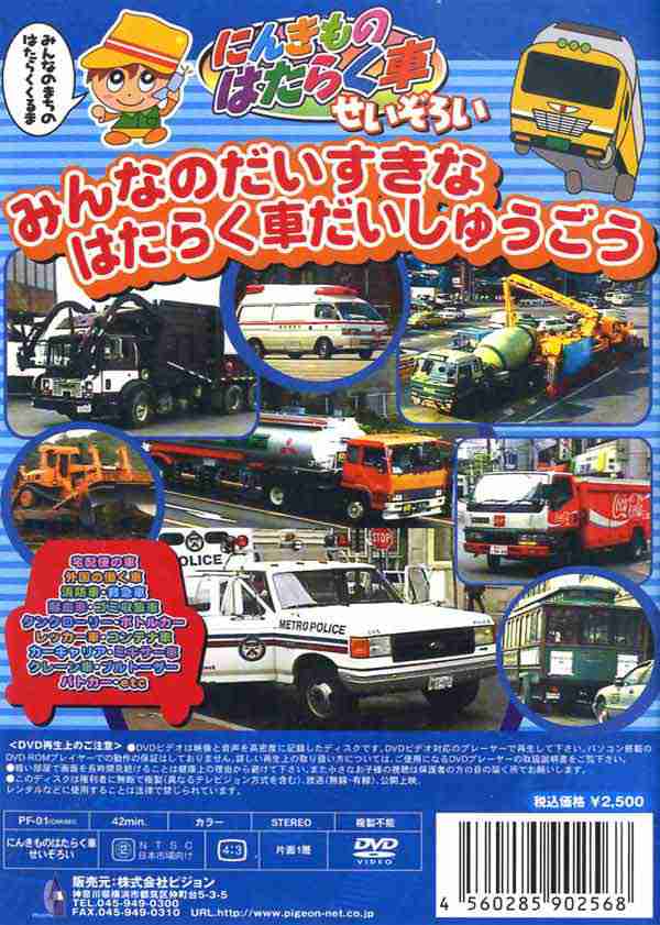 新品 のりものシリーズ『にんきものはたらく車せいぞろい』 (DVD) PF