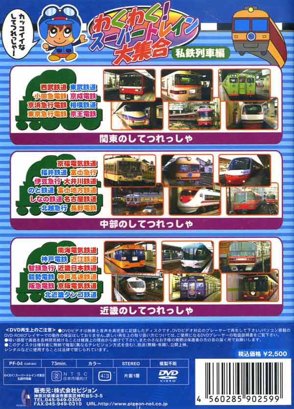 新品 のりものシリーズ『わくわく！スーパートレイン大集合