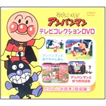 新品 それいけ！アンパンマン テレビコレクション 完全生産限定DVD