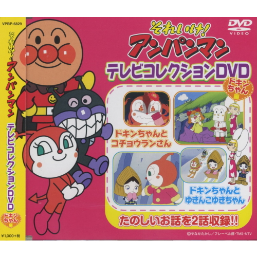 【全巻セット】アンパンマン  テレビシリーズ  '19 DVD 12枚セット アンパンマン公式ホームページ アンパンマン テレビシリーズ '19