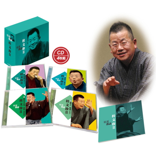 新品 精選落語 桂文珍II (CD) DQCW-1559-JP