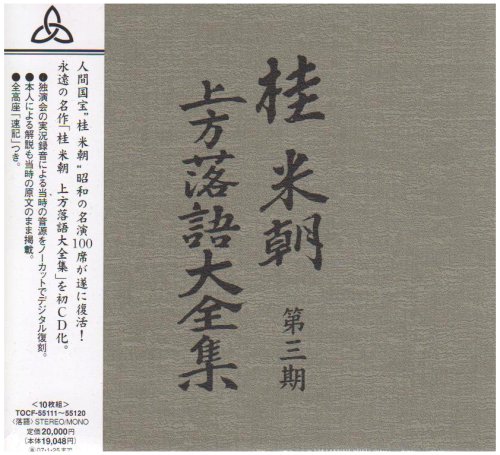 落語研究会 特選名演集 DVD m.media-amazon.com/images/I/81x6a7ayecL