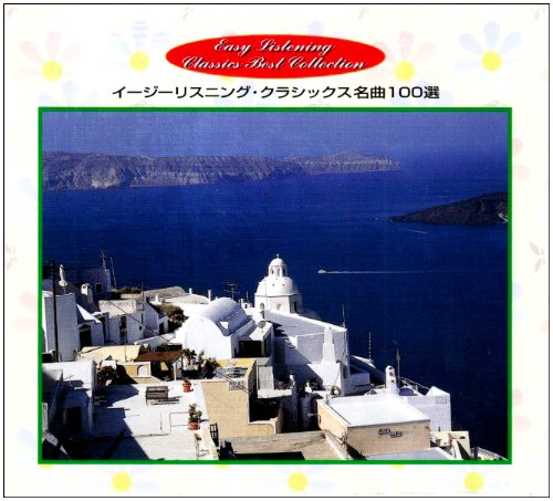 クラシック CLASSIC イージーリスニング CD 約100枚 71dQnRC6dkL._SY200_QL15_.jpg