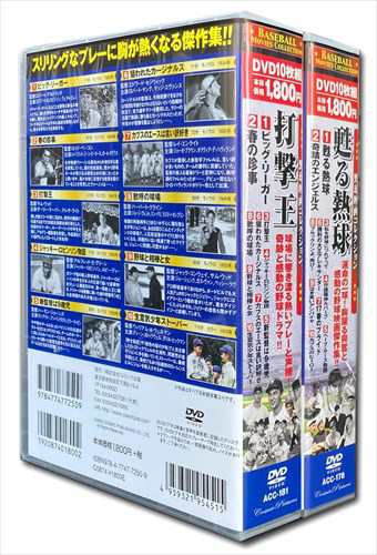 新品 野球映画 コレクション / (20枚組DVD) ACC-178-181-CMの通販はau