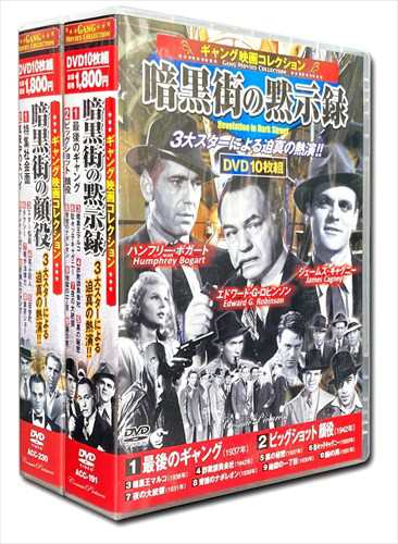 新品 ギャング映画 コレクション 最後のギャング 特集社会面 DVD20枚組 / (DVD) ACC-191-230-CM｜au PAY マーケット