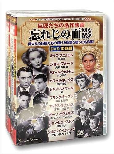 新品 巨匠たちの 名作映画 忘れじの面影 忘れられた人々 / (20枚組DVD) ACC232239CMの通販はau PAY マーケット