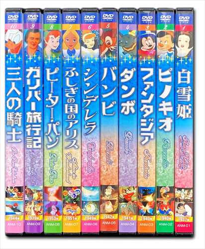 新品 ディズニー 名作アニメ DVD全10巻セット / (10枚組DVD) ANM-01-10