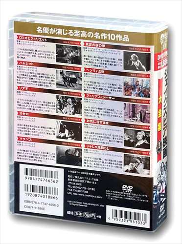 新品 シェイクスピア映画大全集 ／10枚組BOXセット (DVD) BCP-057の