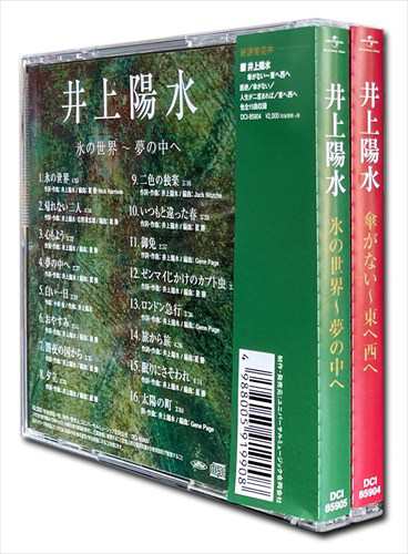 新品 井上陽水 ベスト 傘がない 東へ西へ 氷の世界 夢の中へ CD2枚組 全31曲収録 (CD)DCI-85904-5S-KSの通販はau PAY  マーケット - そふと屋 | au PAY マーケット－通販サイト