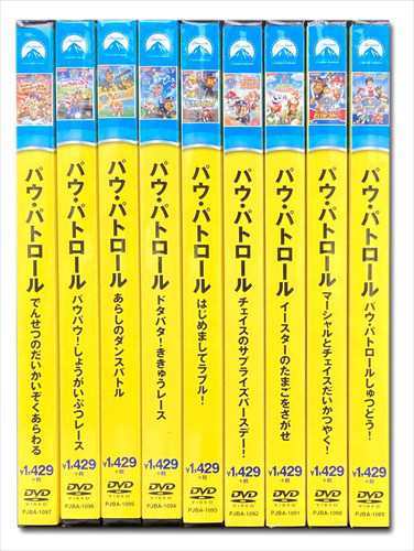 新品 パウ・パトロール シリーズDVD9枚セット SET-109-PAU9-HPMの通販