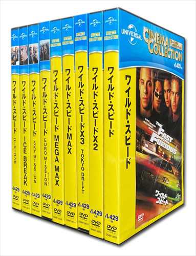 新品 ワイルド・スピードシリーズ/スーパーコンボ 9枚セット (DVD9枚セット) SET-114-WS9-HPM